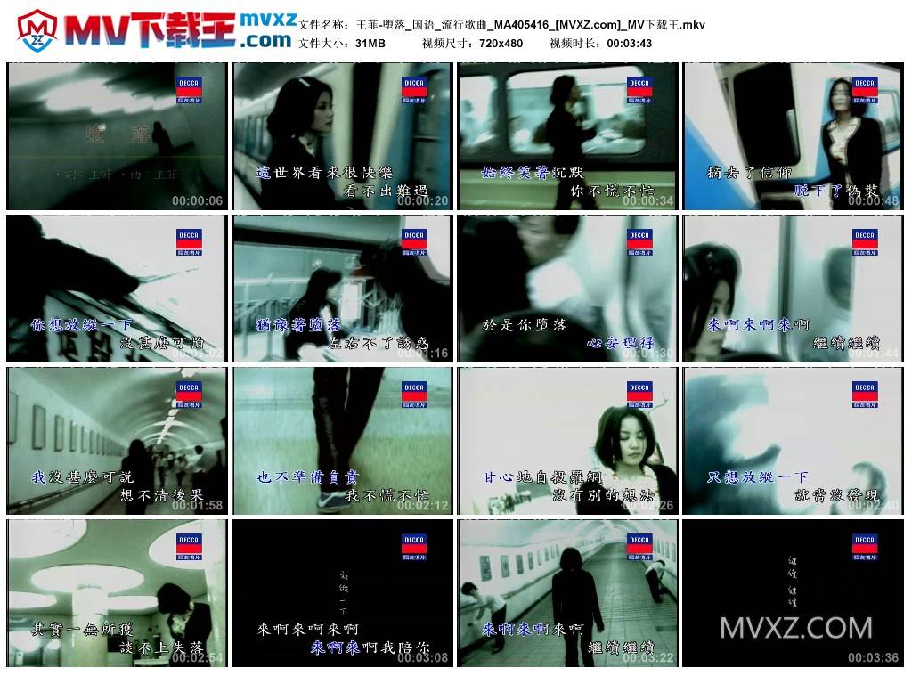 王菲-堕落_国语_流行歌曲_MA405416